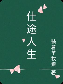 仕途人生陈明浩小说免费阅读全文最新未删减